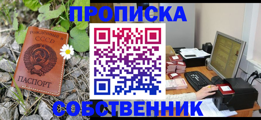 временная прописка в Минеральных Водах