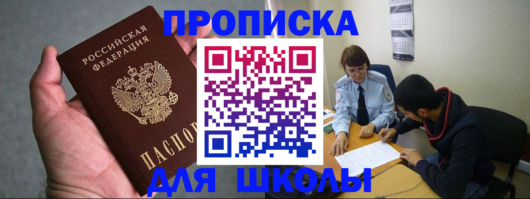 прописка ребенка в Минеральных Водах