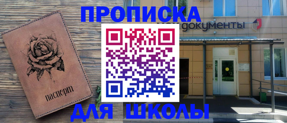временная регистрация в квартире в Минеральных Водах