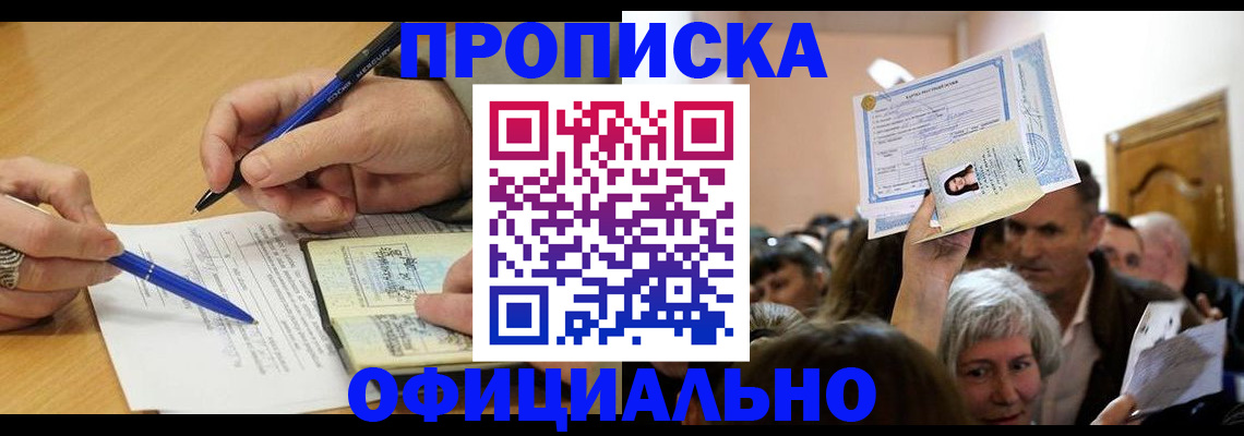 прописка паспорт в Минеральных Водах