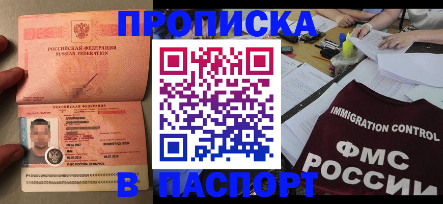 временная регистрация поиск в Минеральных Водах
