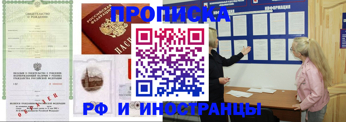 прописка для кредита в Минеральных Водах