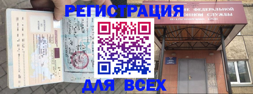 регистрация в Минеральных Водах