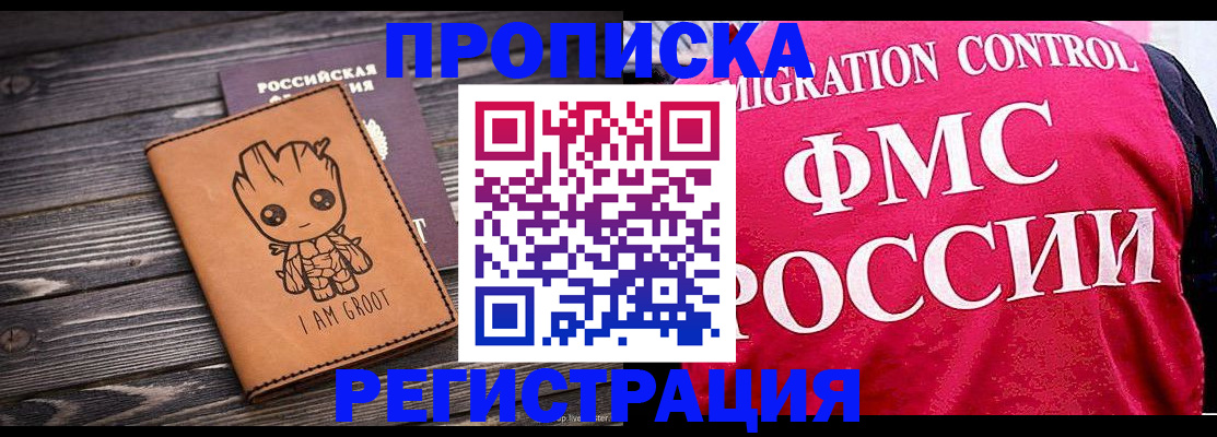 прописка 2025 в Минеральных Водах