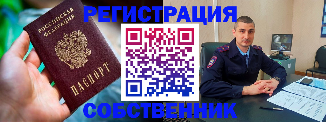 временная регистрация недорого в Минеральных Водах